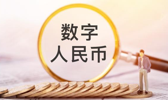 数字货币可以兑换人民币吗 数字货币可以转给别人吗插图3