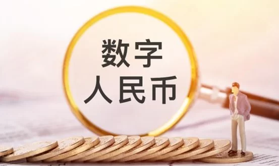 数字货币可以兑换人民币吗 数字货币可以转给别人吗